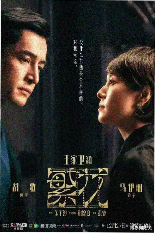 长安十二时辰免费观看